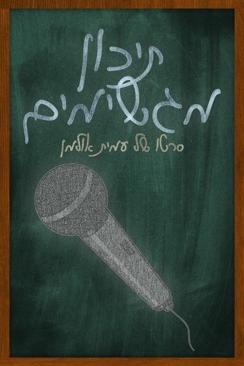 Magshimim High Poster of Magshimim High