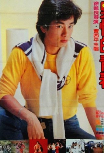 Yau Ching Tak Ching Chun Poster of Yau Ching Tak Ching Chun