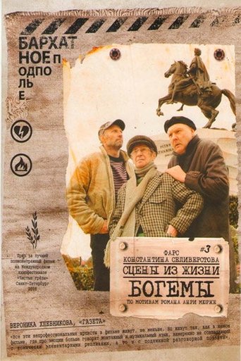 Scenes of Bohemian Life Poster of Scenes of Bohemian Life