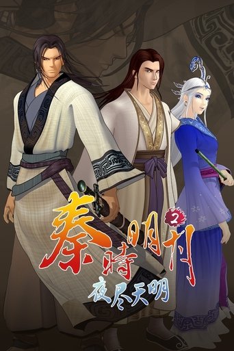 秦时明月之夜尽天明 Poster of 秦时明月之夜尽天明