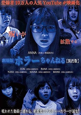 Horror Channel: Kansai Edition Poster of Horror Channel: Kansai Edition