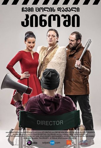 My Wife's Friend in the Cinema Poster of My Wife's Friend in the Cinema