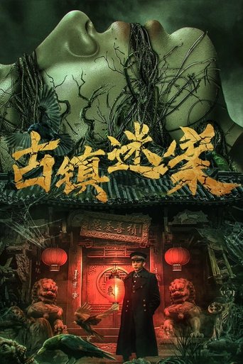 Ancient Town Mystery Case Poster of Ancient Town Mystery Case
