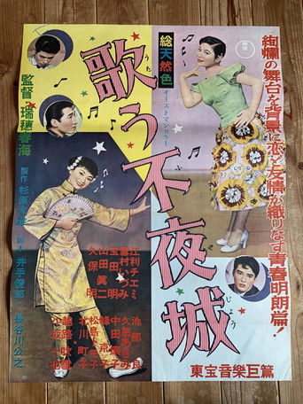 The Singing Tireless Town Poster of The Singing Tireless Town