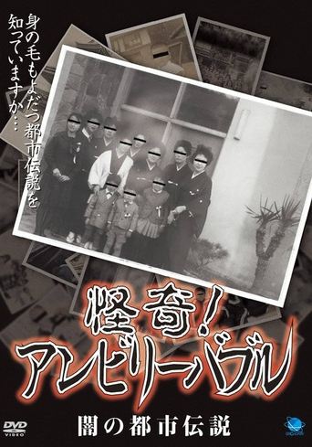 Mysterious! Unbelievable: Urban Legends of Darkness Poster of Mysterious! Unbelievable: Urban Legends of Darkness