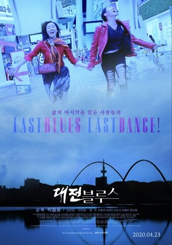 Last Blues, Last Dance! Poster of Last Blues, Last Dance!