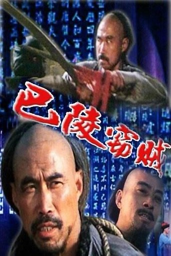The Thief of Baling Poster of The Thief of Baling