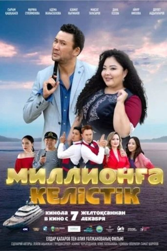 A Million Dollar Contract Poster of A Million Dollar Contract