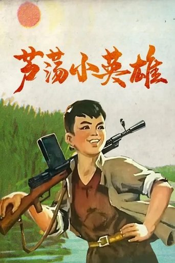 Little Hero of the Reed Marsh Poster of Little Hero of the Reed Marsh