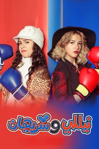Nelly and Sherihan Poster of Nelly and Sherihan