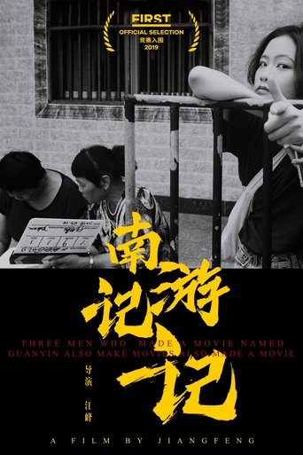 Three Men Who Made A Movie Named Guanyin Also Make Movies Also Made A Movie Poster of Three Men Who Made A Movie Named Guanyin Also Make Movies Also Made A Movie