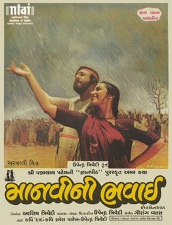 Manvini Bhavai Poster of Manvini Bhavai