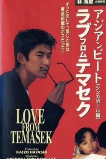 Asian Beat: Love from Temasek Poster of Asian Beat: Love from Temasek