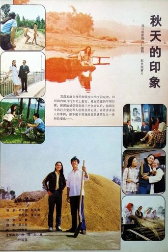 Qiu tian de yin xiang Poster of Qiu tian de yin xiang