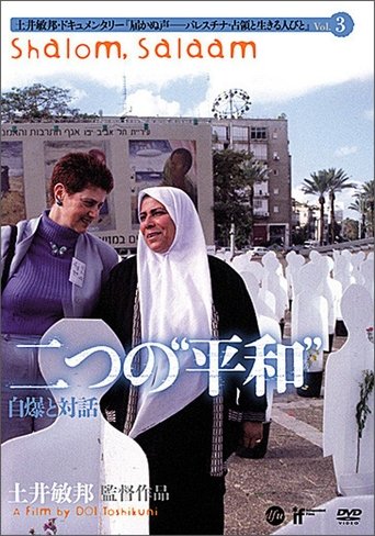 Shalom, Salaam Poster of Shalom, Salaam