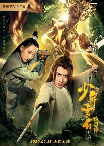Young Li Bai: The Flower and the Moon Poster of Young Li Bai: The Flower and the Moon