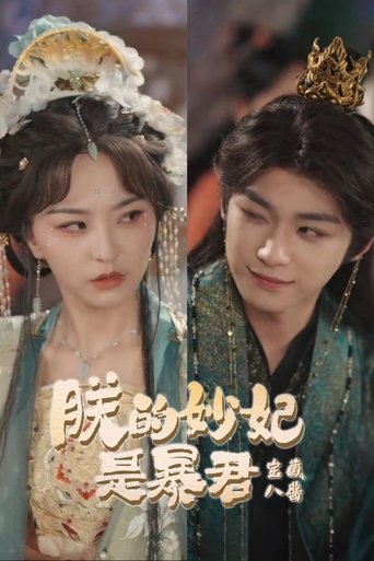 The Tyrant's Reluctant Consort - Season 1 Portrait for The Tyrant's Reluctant Consort - Season 1