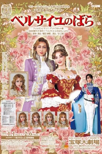 The Rose of Versailles -Fersen and Marie-Antoinette- Poster of The Rose of Versailles -Fersen and Marie-Antoinette-