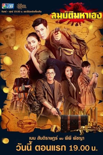 The Lost Treasures Poster of The Lost Treasures