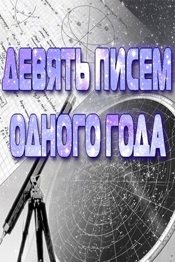 Nine Letters of One Year Poster of Nine Letters of One Year