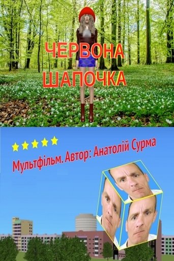 Little Red Riding Hood Poster of Little Red Riding Hood