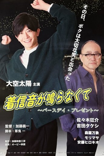 The Ringtone Isn't Ringing ~Birthday Present~ Poster of The Ringtone Isn't Ringing ~Birthday Present~