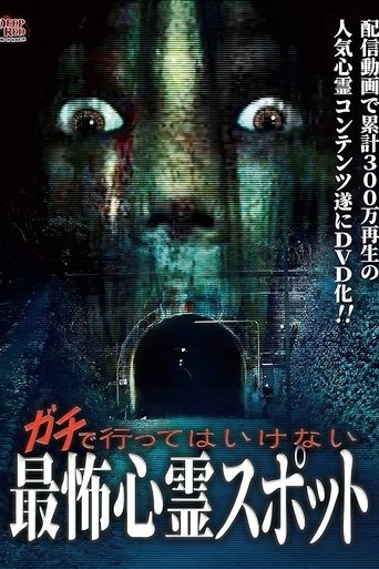 Gachi de Kowai Shinrei Spot! Gekijo-ban Naranu DVD-ban Poster of Gachi de Kowai Shinrei Spot! Gekijo-ban Naranu DVD-ban