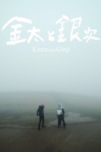 Kinta And Ginji Poster of Kinta And Ginji