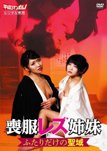 Bishimai rezu: Kichû no hi ni... Poster of Bishimai rezu: Kichû no hi ni...