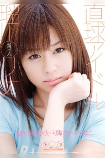 Total Idol Rina Rukawa Poster of Total Idol Rina Rukawa
