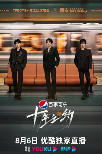 TFBOYS 10-Year Anniversary Documentary Poster of TFBOYS 10-Year Anniversary Documentary
