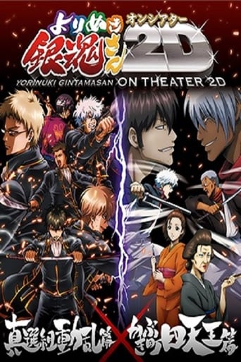 Poster of Gintama: The Best of Gintama on Theater 2D