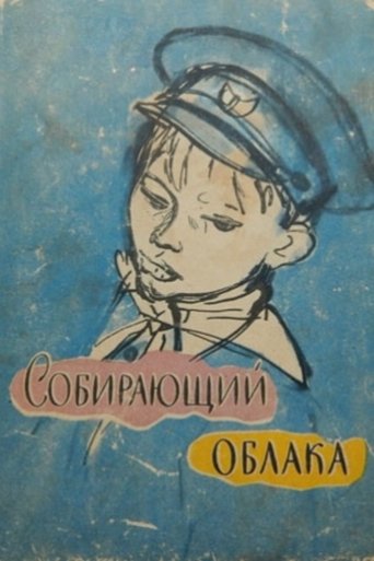 Собирающий облака Poster of Собирающий облака