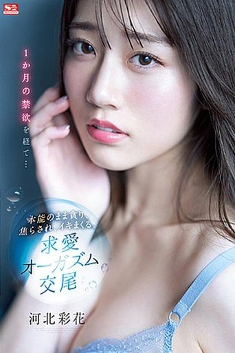 After A Month Of Celibacy … She Let Her Instinct Take Over, As Lusted, Was Teased, And Came Like Crazy. Loving, Orgasmic Sex Saika Kawakita Poster of After A Month Of Celibacy … She Let Her Instinct Take Over, As Lusted, Was Teased, And Came Like Crazy. Loving, Orgasmic Sex Saika Kawakita