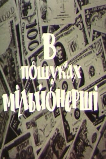 In Search of a Millionaire Poster of In Search of a Millionaire