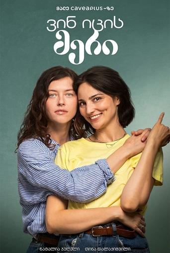 Who knows Mary Poster of Who knows Mary
