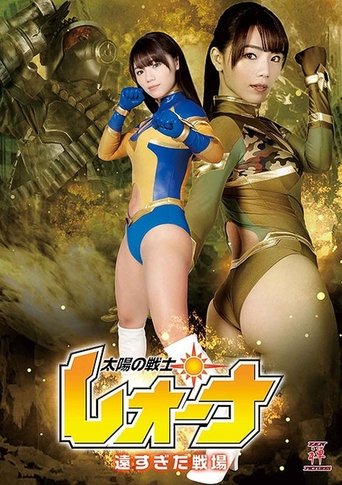Fighter of the Sun Leona - The Battlefield was too far Poster of Fighter of the Sun Leona - The Battlefield was too far