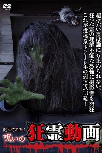 Fūinsareta! Noroi no Kyōrei Eizō Chō Onryō Eizō Poster of Fūinsareta! Noroi no Kyōrei Eizō Chō Onryō Eizō