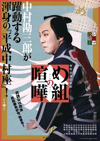 Cinema Kabuki: Fire Brigade Brawl Poster of Cinema Kabuki: Fire Brigade Brawl