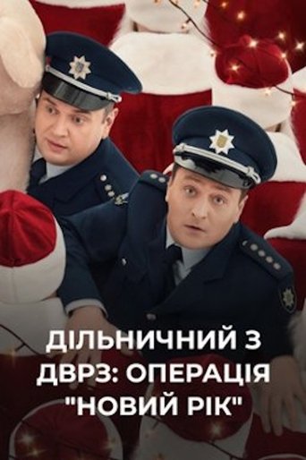 The DVRZ Precinct: Operation "New Year"! Poster of The DVRZ Precinct: Operation "New Year"!