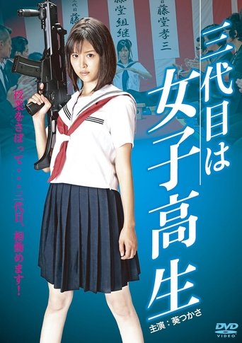 The Third Chairman is a High School Girl Poster of The Third Chairman is a High School Girl