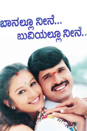 Banallu Neene Buviyallu Neene Poster of Banallu Neene Buviyallu Neene