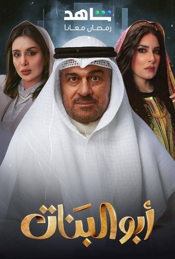 Father of Girls Poster of Father of Girls