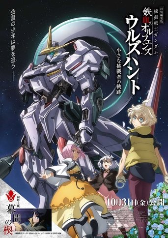 Mobile Suit Gundam: Iron-Blooded Orphans - Urdr Hunt: Path of the Little Challenger Poster of Mobile Suit Gundam: Iron-Blooded Orphans - Urdr Hunt: Path of the Little Challenger