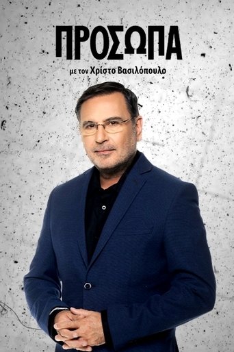 Πρόσωπα Poster of Πρόσωπα