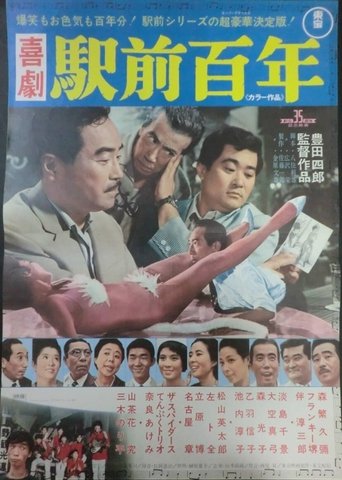 A Hundred-Years' Comedy in Front of the Station Poster of A Hundred-Years' Comedy in Front of the Station