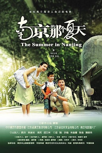 The Summer in Nanjing Poster of The Summer in Nanjing