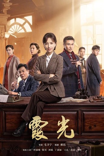 The Fiery Years of Gao Daxia Poster of The Fiery Years of Gao Daxia