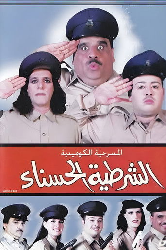 The beautiful policewoman Poster of The beautiful policewoman