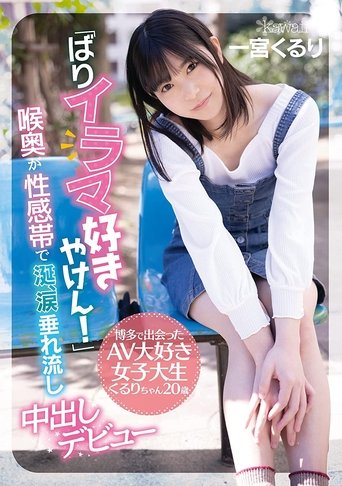 “God I Love Deep Throating Cock!” College Girl From Hakata Makes Her Porn Debut – Kururi, Age 20 – Her Throat Is An Erogenous Zone – Her Drooling, Eyes Watering Creampie Debut Kururi Ichimiya Poster of “God I Love Deep Throating Cock!” College Girl From Hakata Makes Her Porn Debut – Kururi, Age 20 – Her Throat Is An Erogenous Zone – Her Drooling, Eyes Watering Creampie Debut Kururi Ichimiya